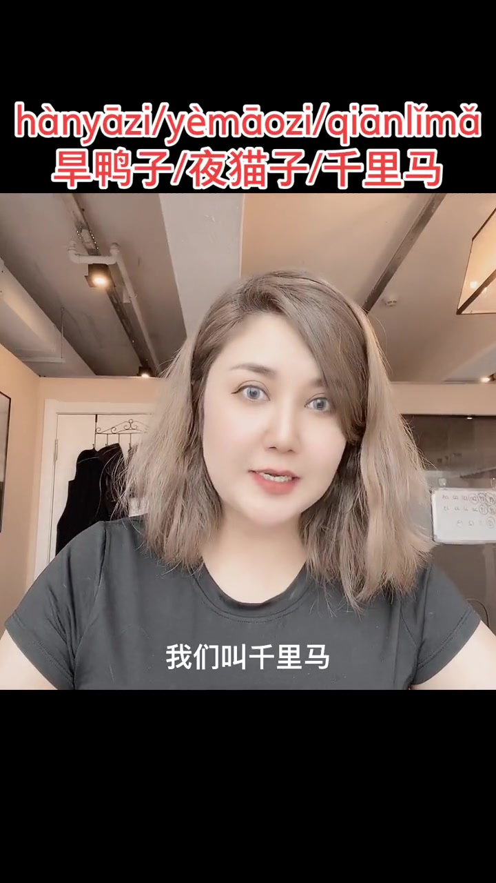 好多夜猫子都是是千里马!