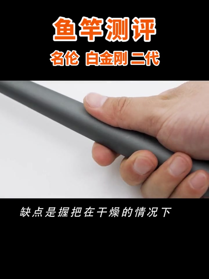 七百元只能买入门级产品?名伦为什么比日本鱼竿还贵?