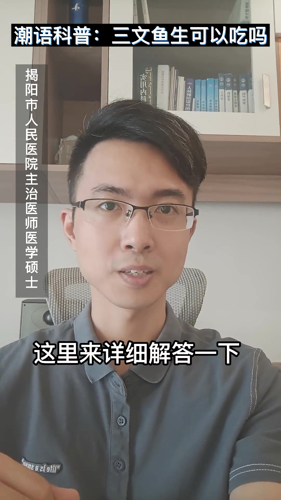 潮汕话科普:三文鱼有寄生虫吗?可以吃吗?