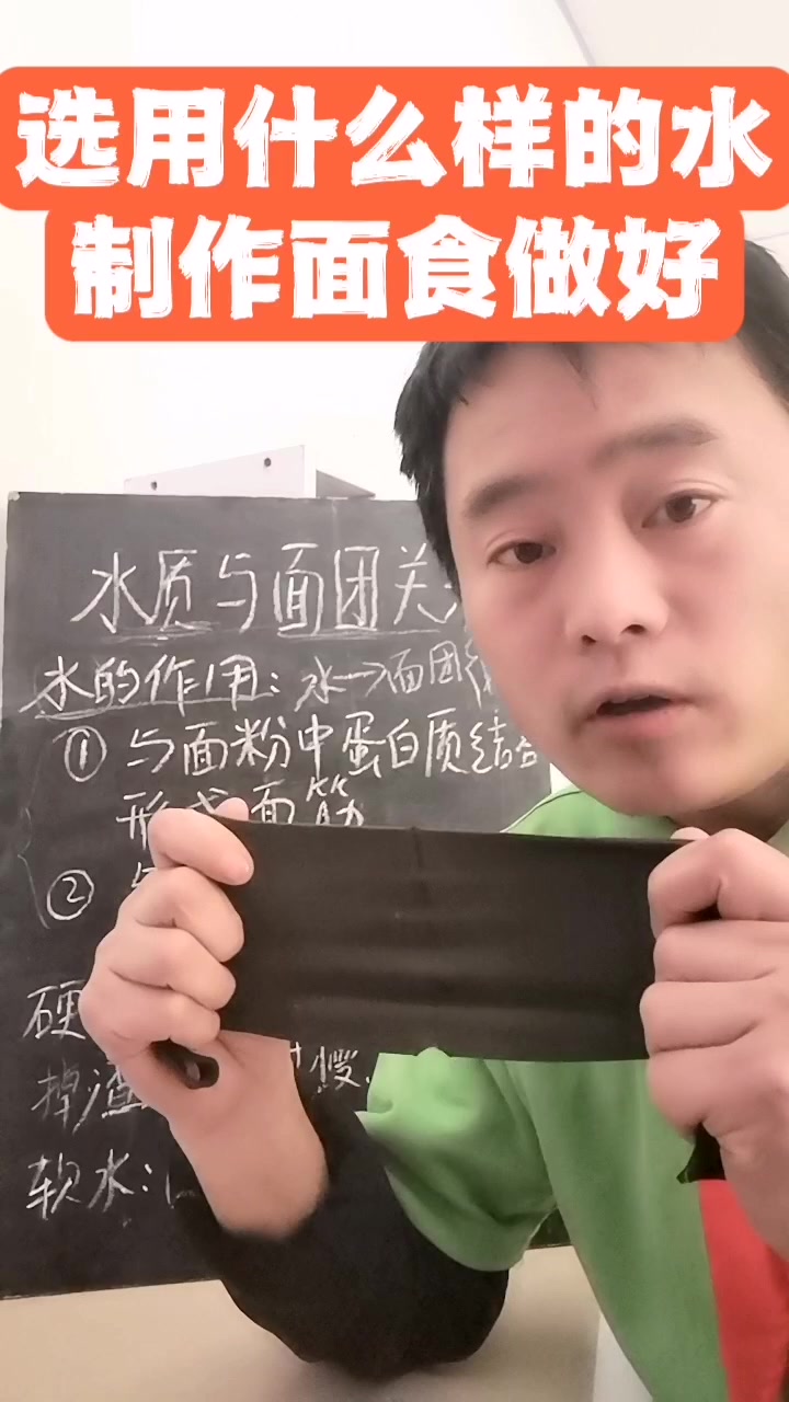 讲解水质与面团的关系,制作枣庄大烧饼可参考