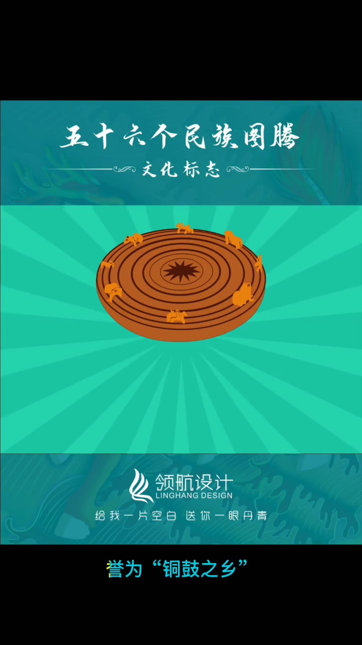 56个民族象征图腾壮族铜鼓