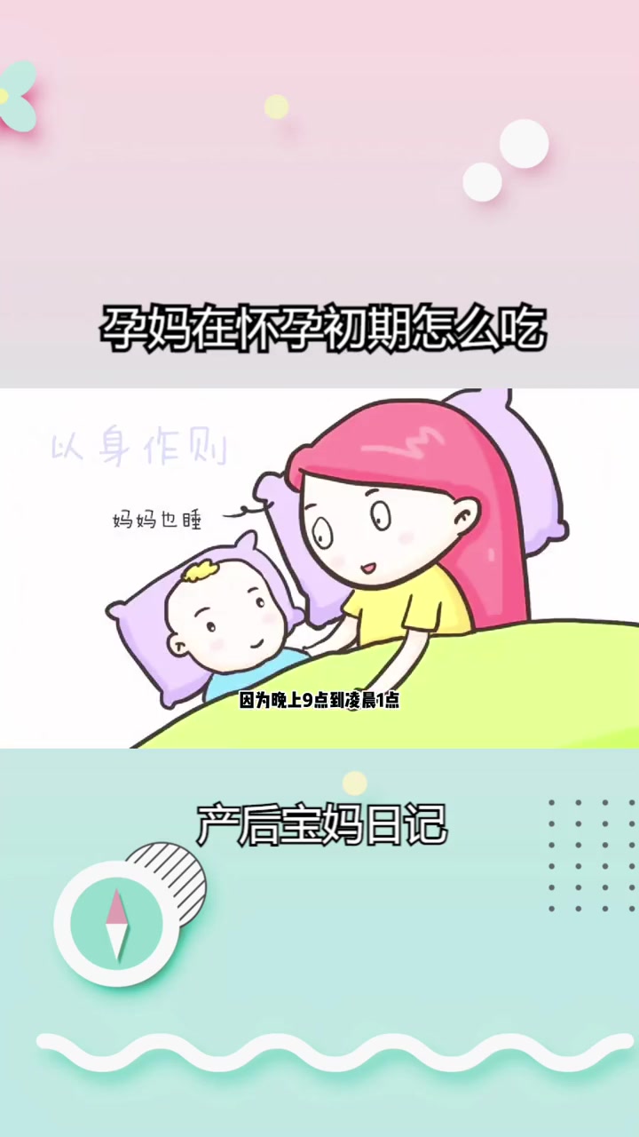 孕妈在怀孕初期怎么吃?孕期知识 孕期饮食 孕妈