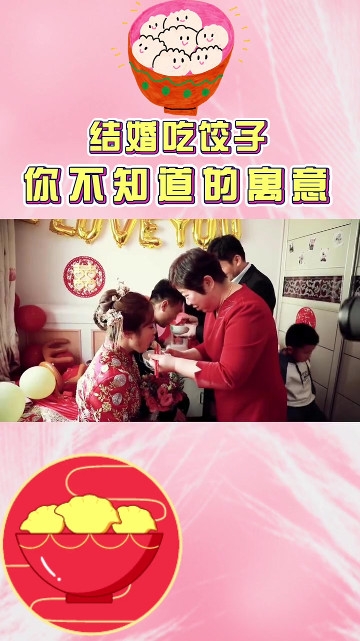 关于结婚吃饺子,你不知道两层寓意