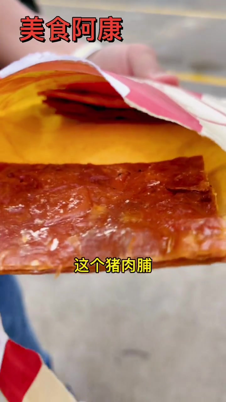 实话实说双鱼牌猪肉脯