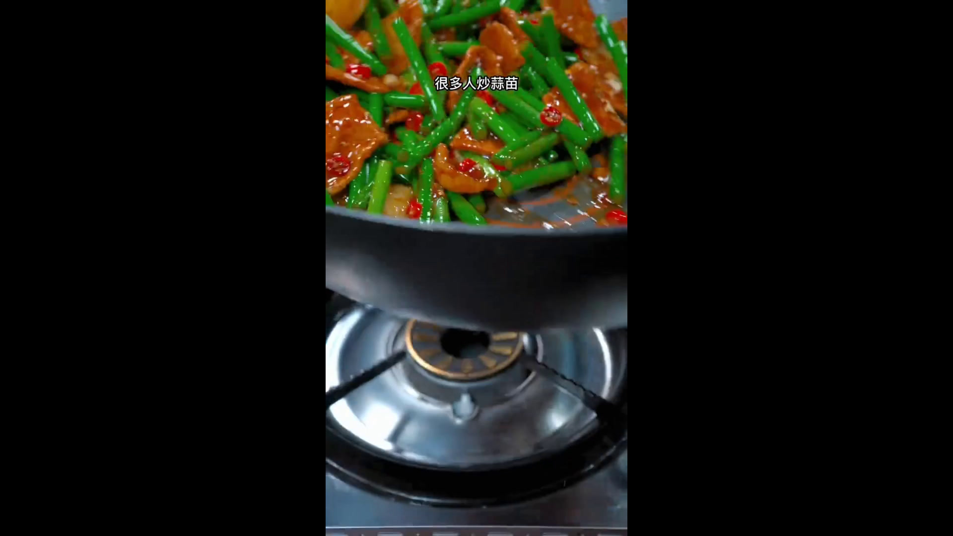 蒜苔炒肉别焯水或直接下锅炒了