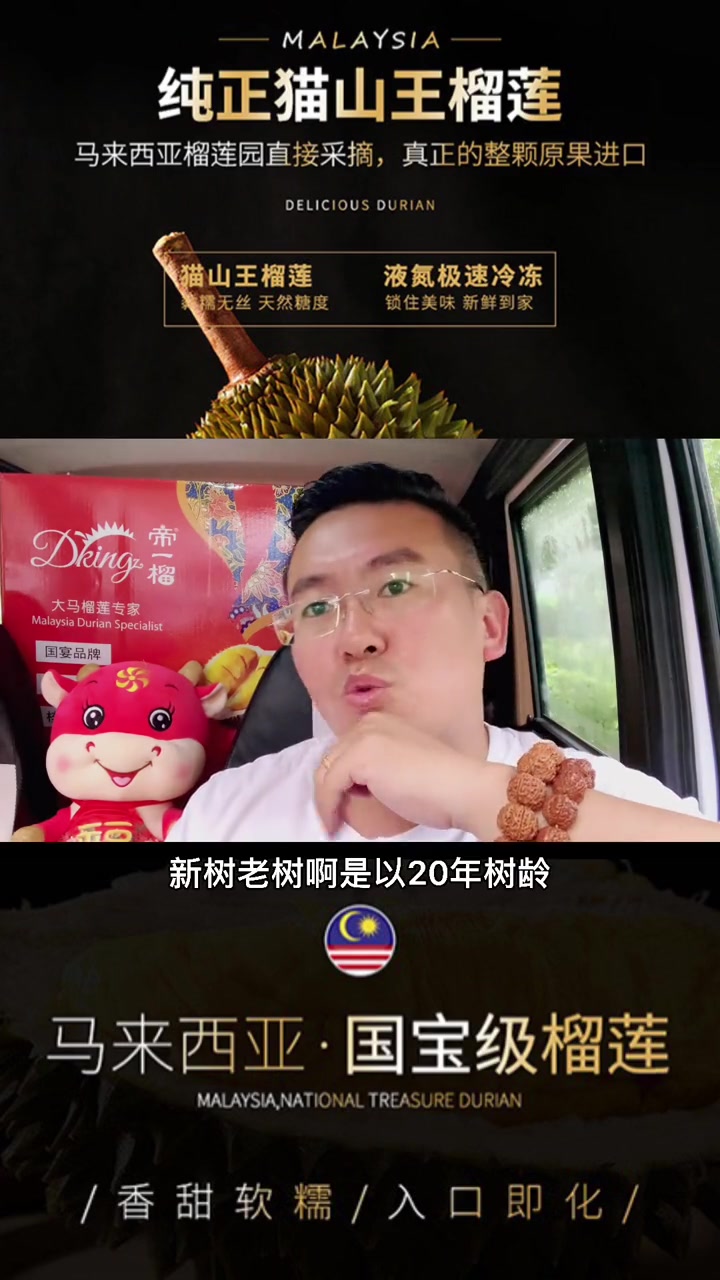 猫山王榴莲是带苦的,新手可能会不太喜欢