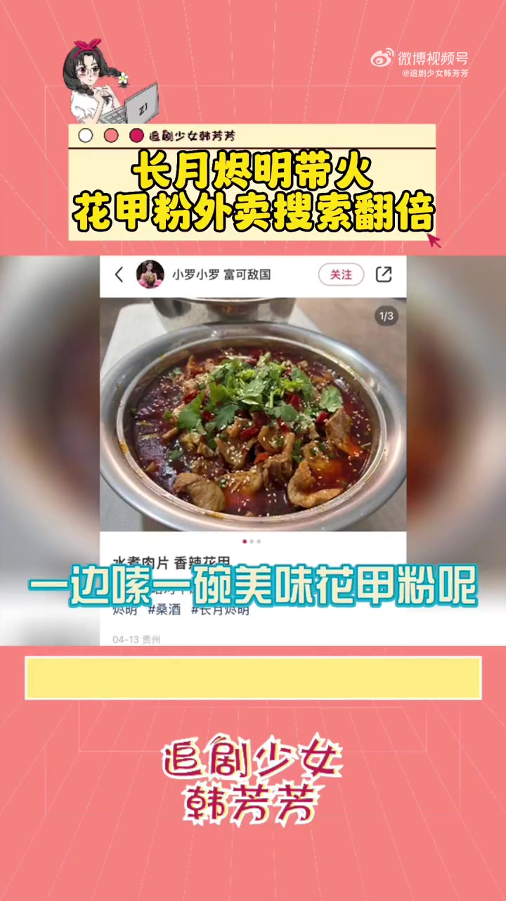 长月烬明带火花甲粉外卖搜索翻倍 刚狂炫了一碗花甲粉回来的吾表示,dbq桑酒,墨河蚌族真的味