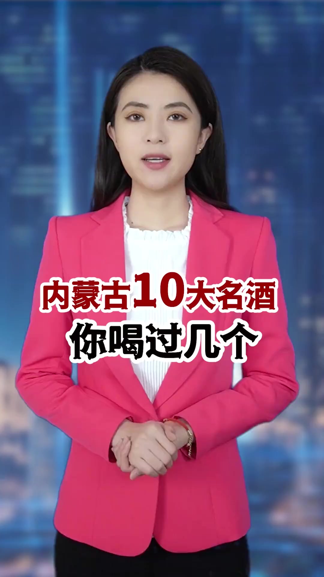 内蒙古的代表名酒是什么?