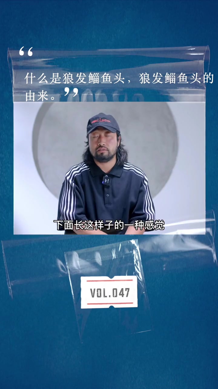 发型师你知道狼发鲻鱼头由来吗?