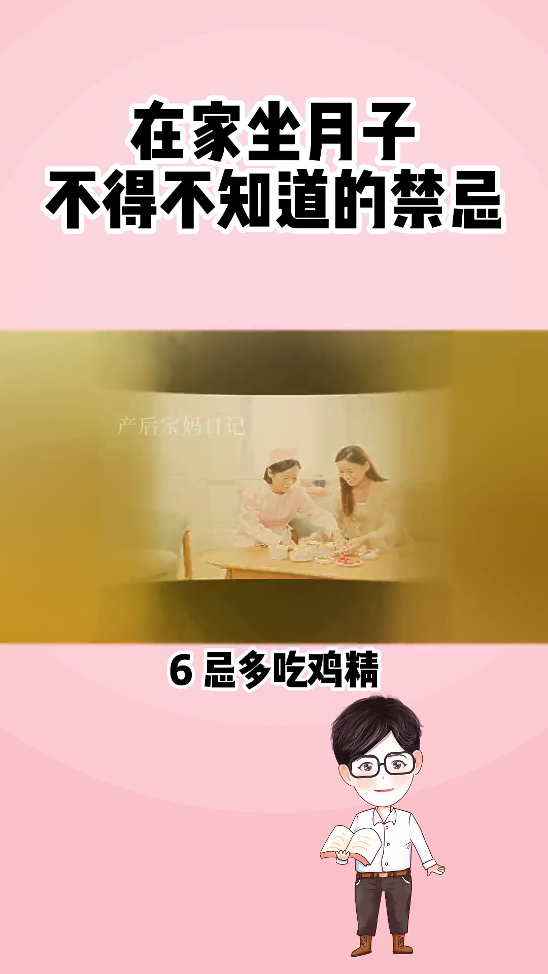 如果你选择在家坐月子,这七条禁忌记得发给你们的家人看 宝妈 坐月子 产后