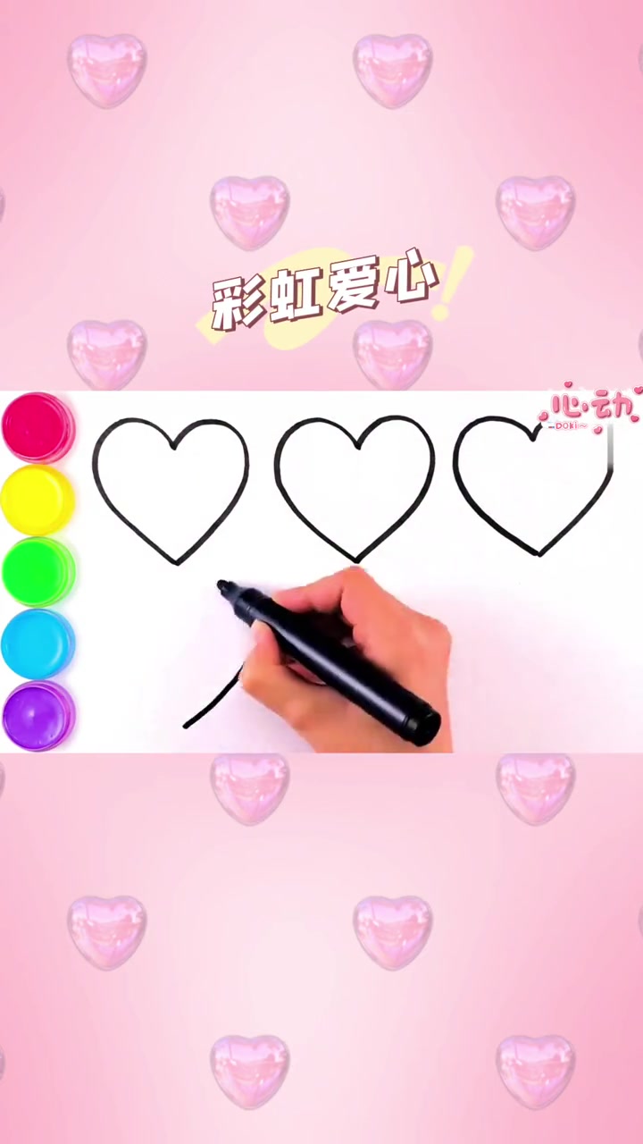 儿童简笔画——彩虹爱心 画画 简笔画 绘画 幼儿园