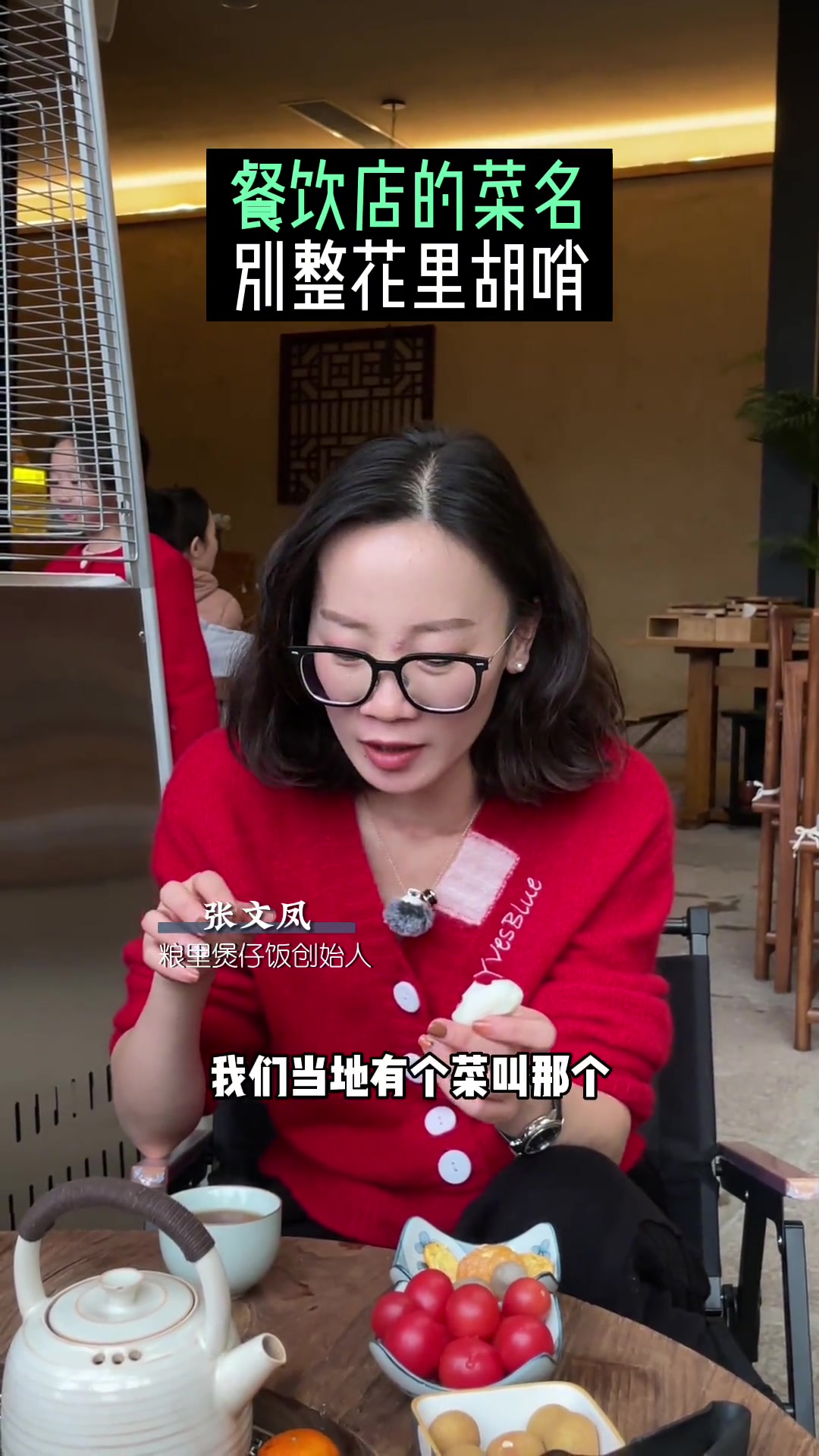 我们的菜品,千万不要为了“出奇”去取名 餐饮创业 开店 餐饮人