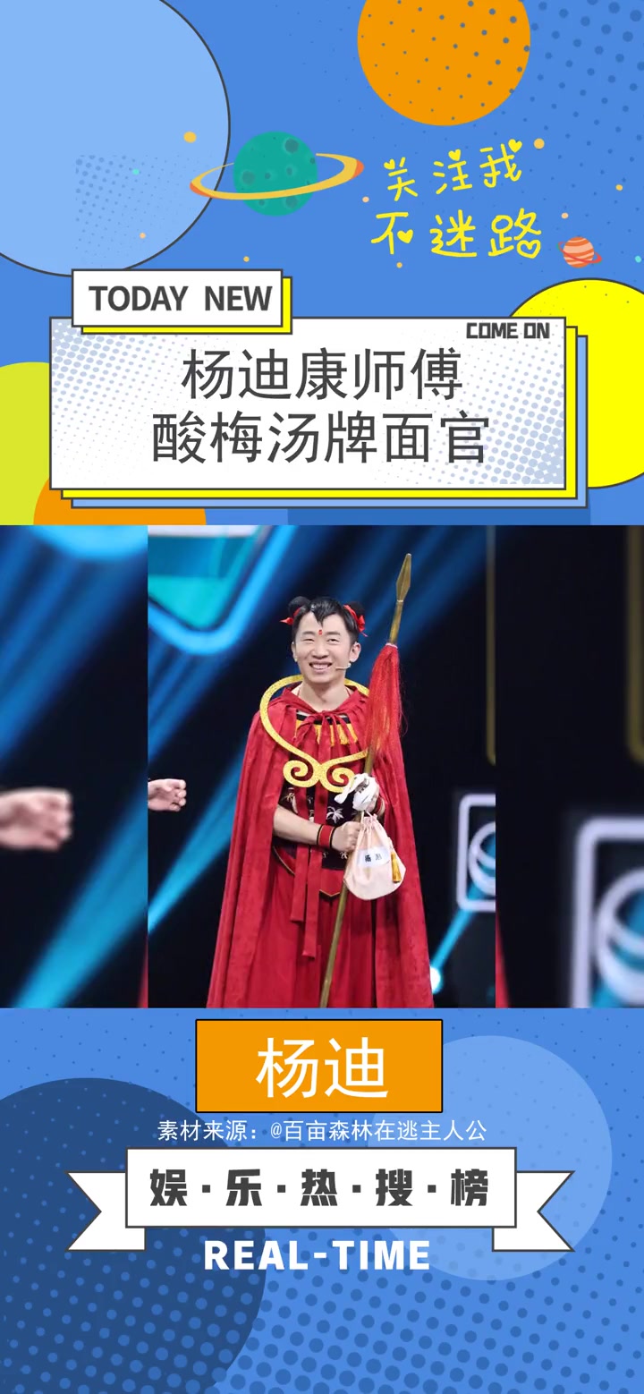 杨迪康师傅酸梅汤牌面官 杨迪