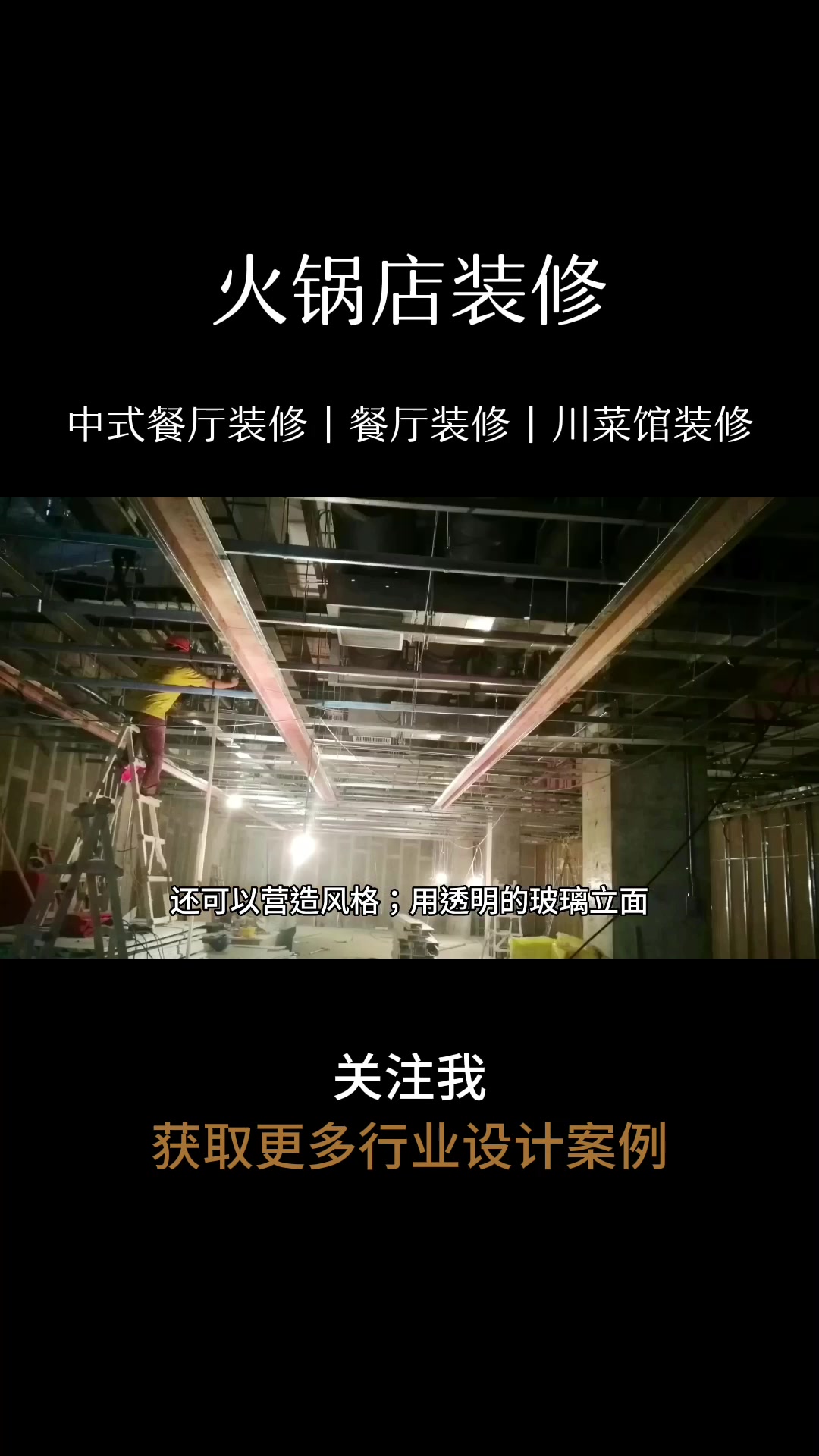 火锅店装修 #北京火锅店装修施工
