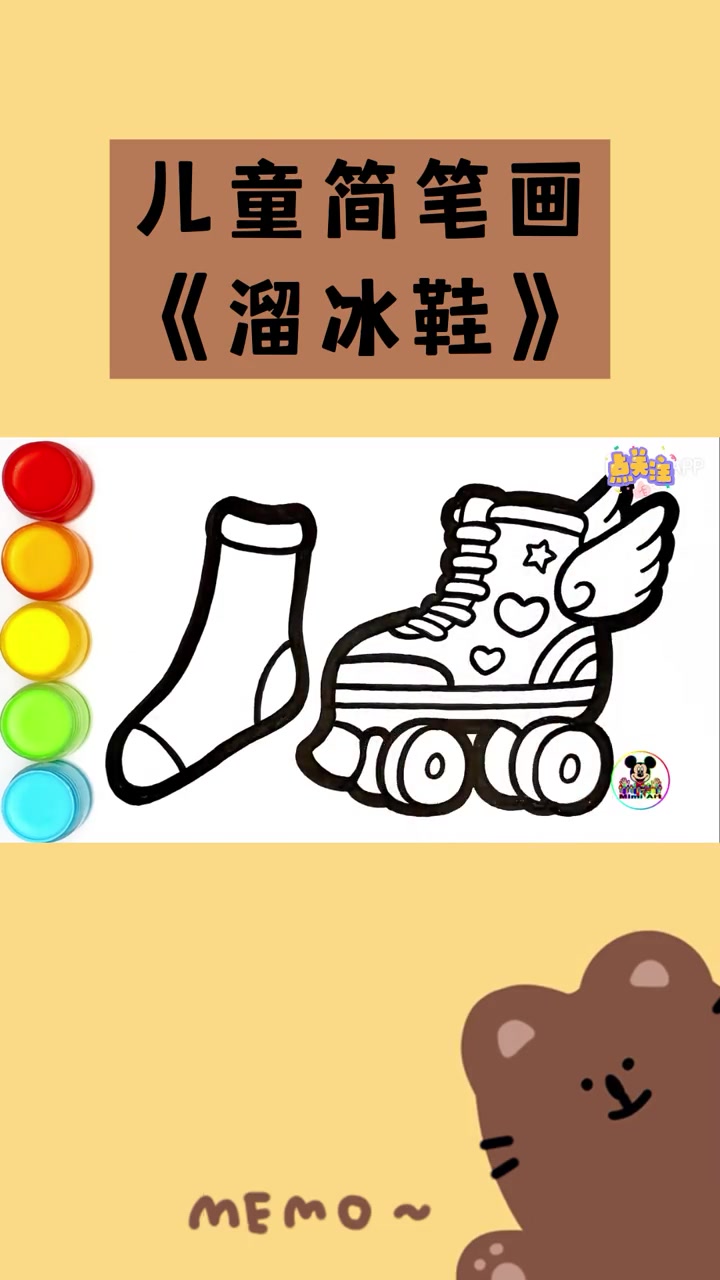 简笔画 画画 亲子教育 儿童简笔画——溜冰鞋