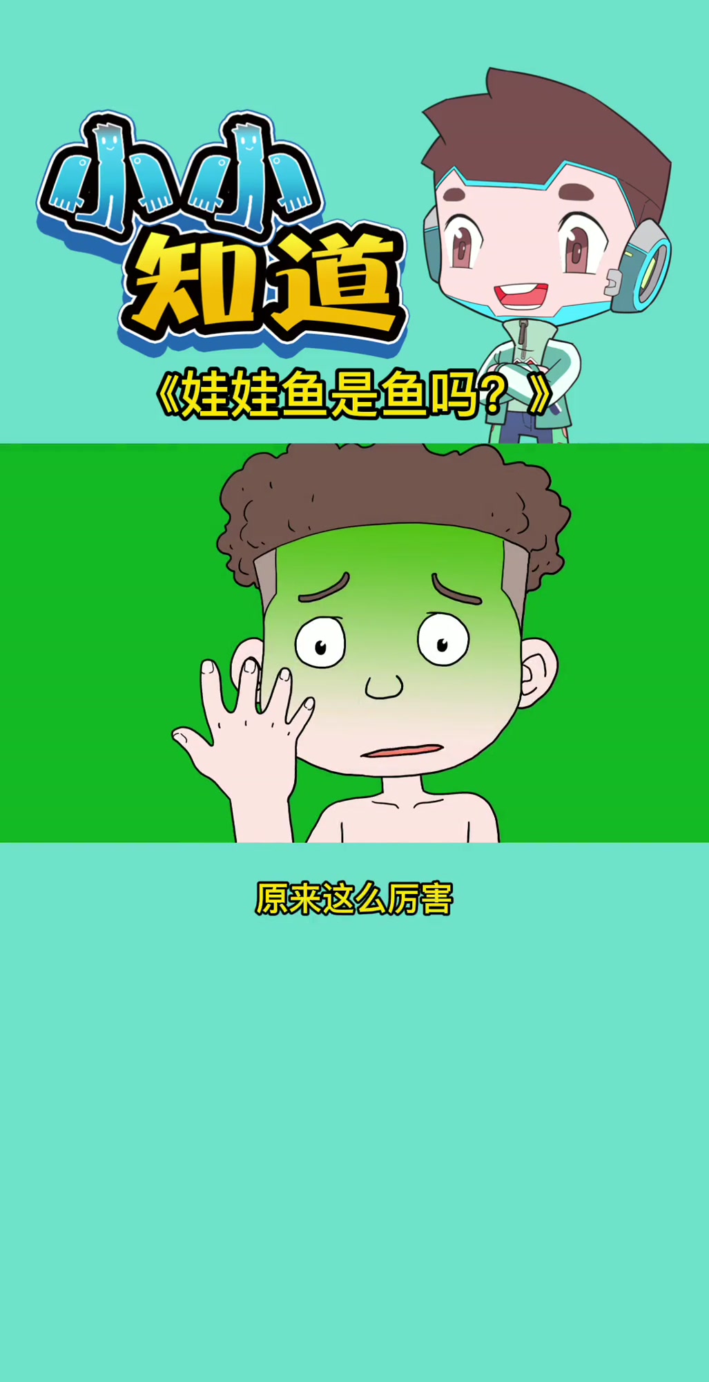 娃娃鱼是鱼吗?科普一下