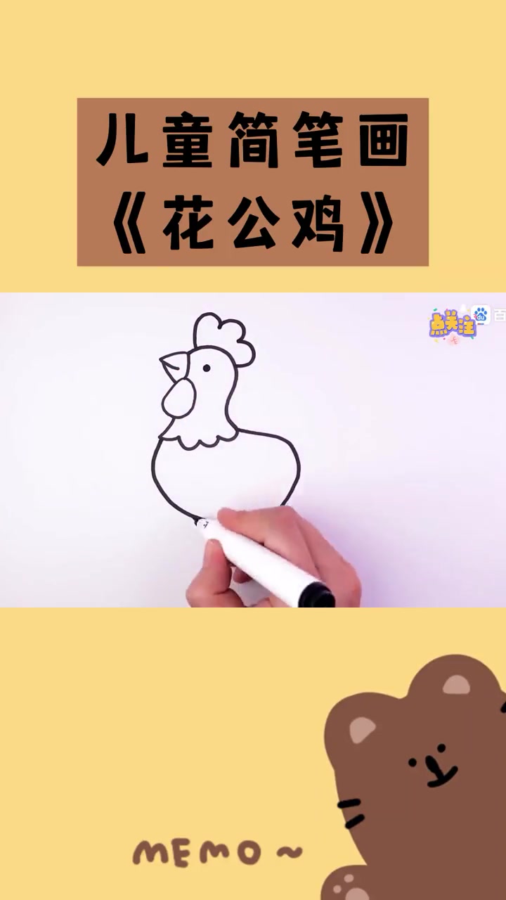 简笔画 画画 亲子 儿童简笔画——花公鸡