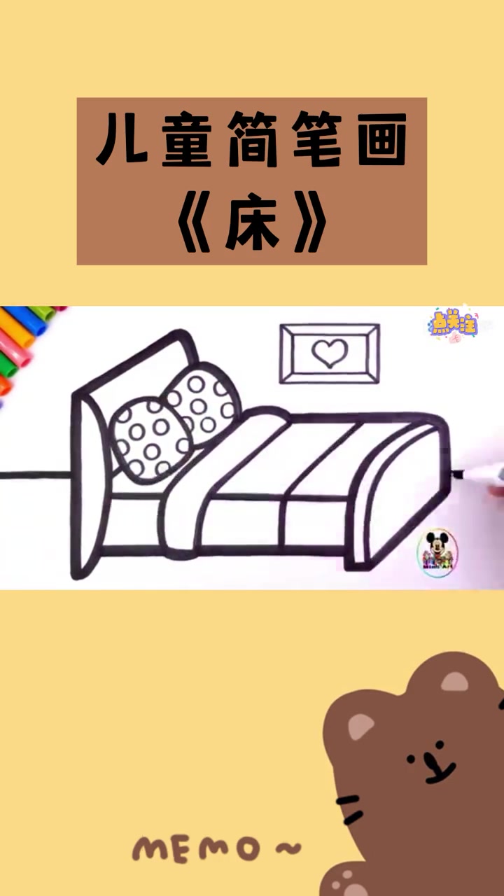 简笔画 中国艺术节 画画 儿童简笔画—床
