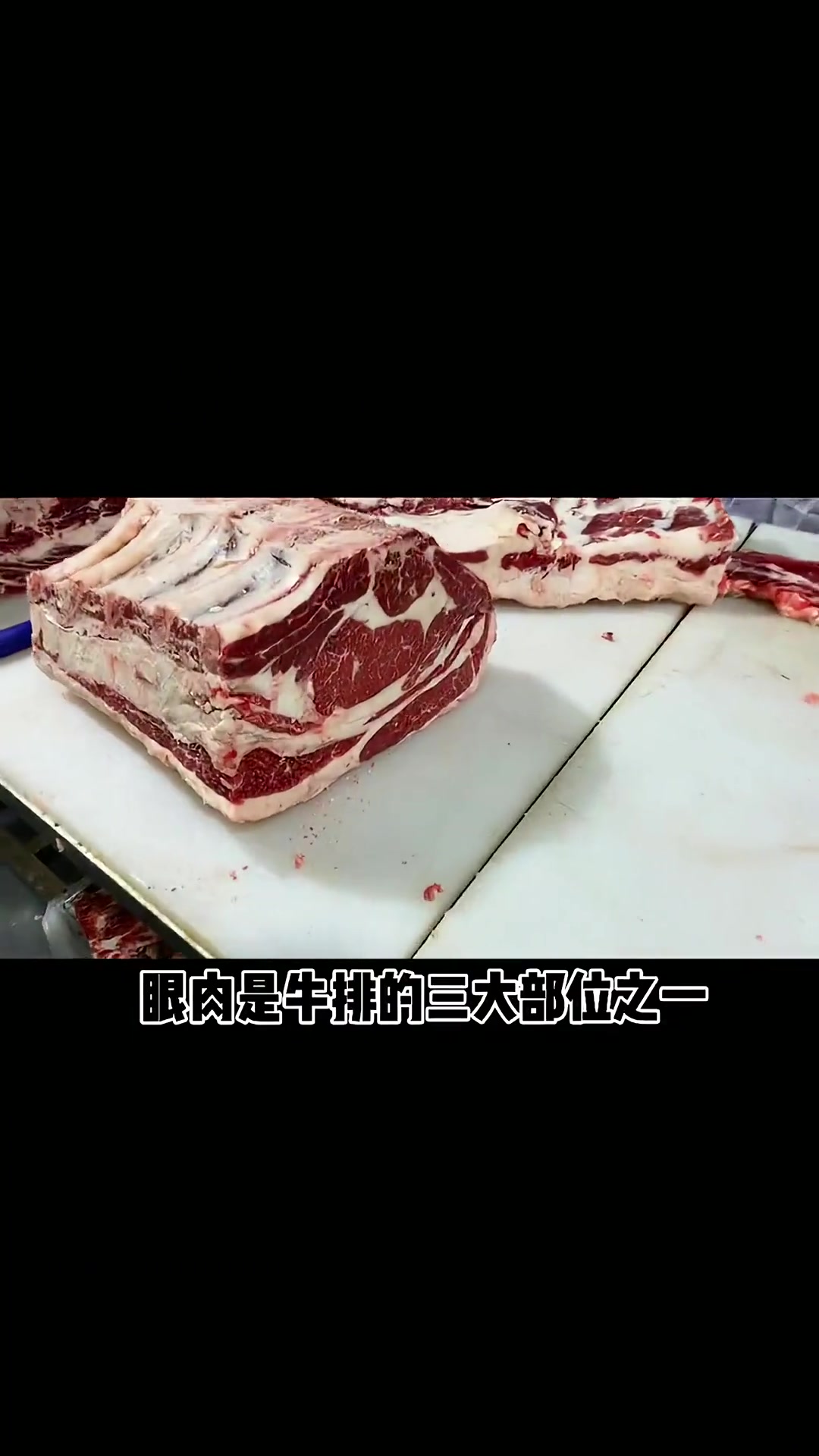 眼肉~牛排界的扛把子!真的很好吃真的也很贵!