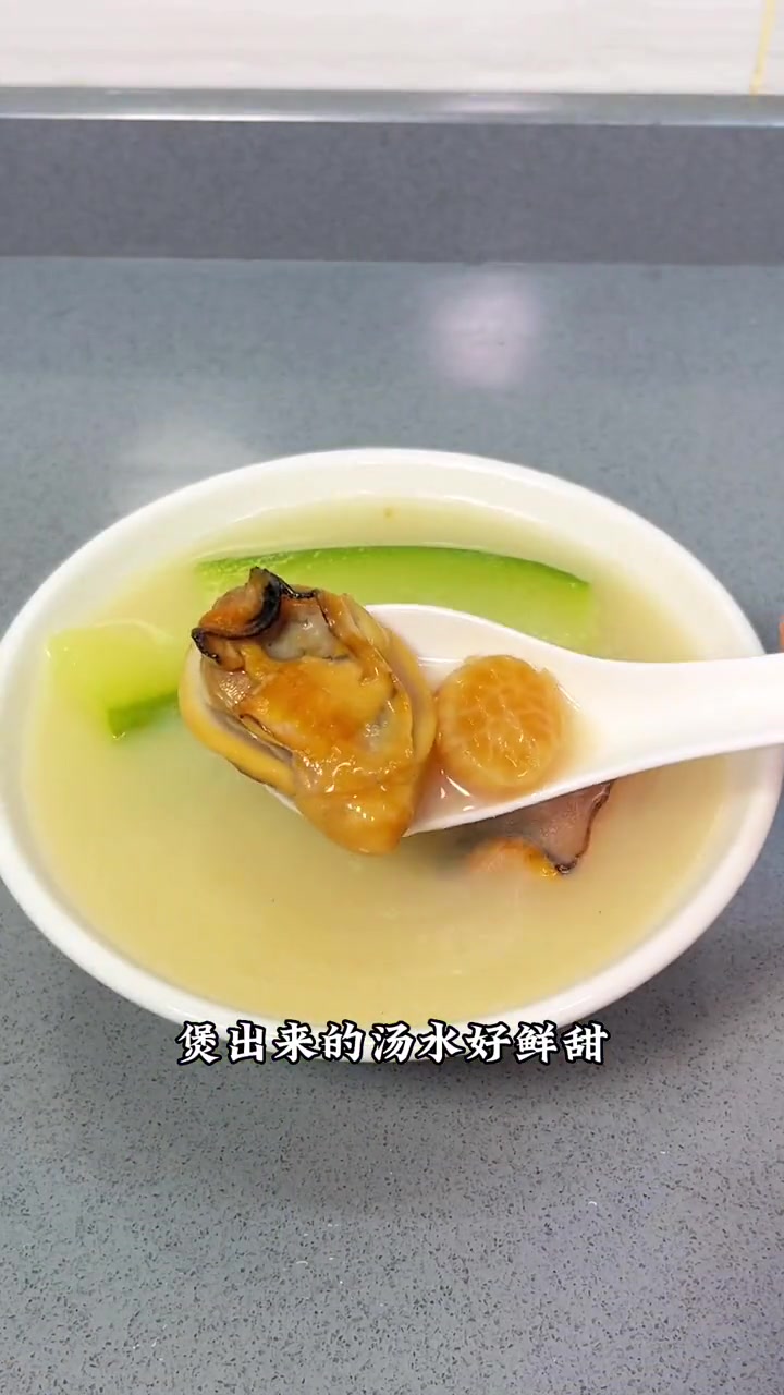 第一饮金蚝瑶柱节瓜汤 想不到味道可以这么鲜 真是令人欲罢不能 为你煲汤 广东靓汤 煲汤 金