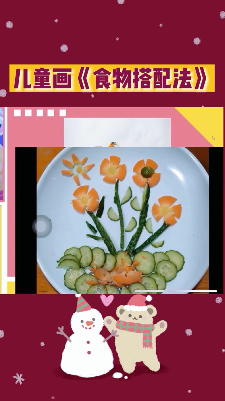 儿童食物搭配法 创意水果拼盘 创意简笔画 绘画过程 儿童创意手工