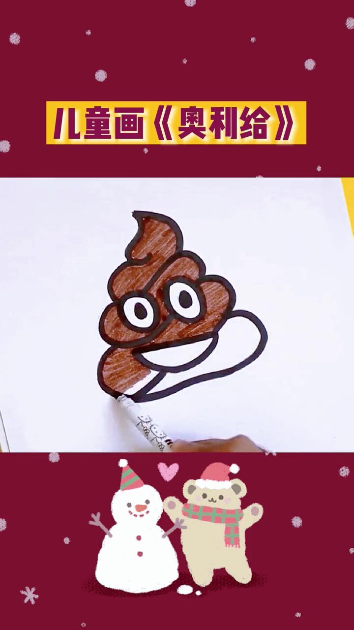 热门 儿童简笔画大全——奥利给、儿童绘画 专注力练习 创意简笔画