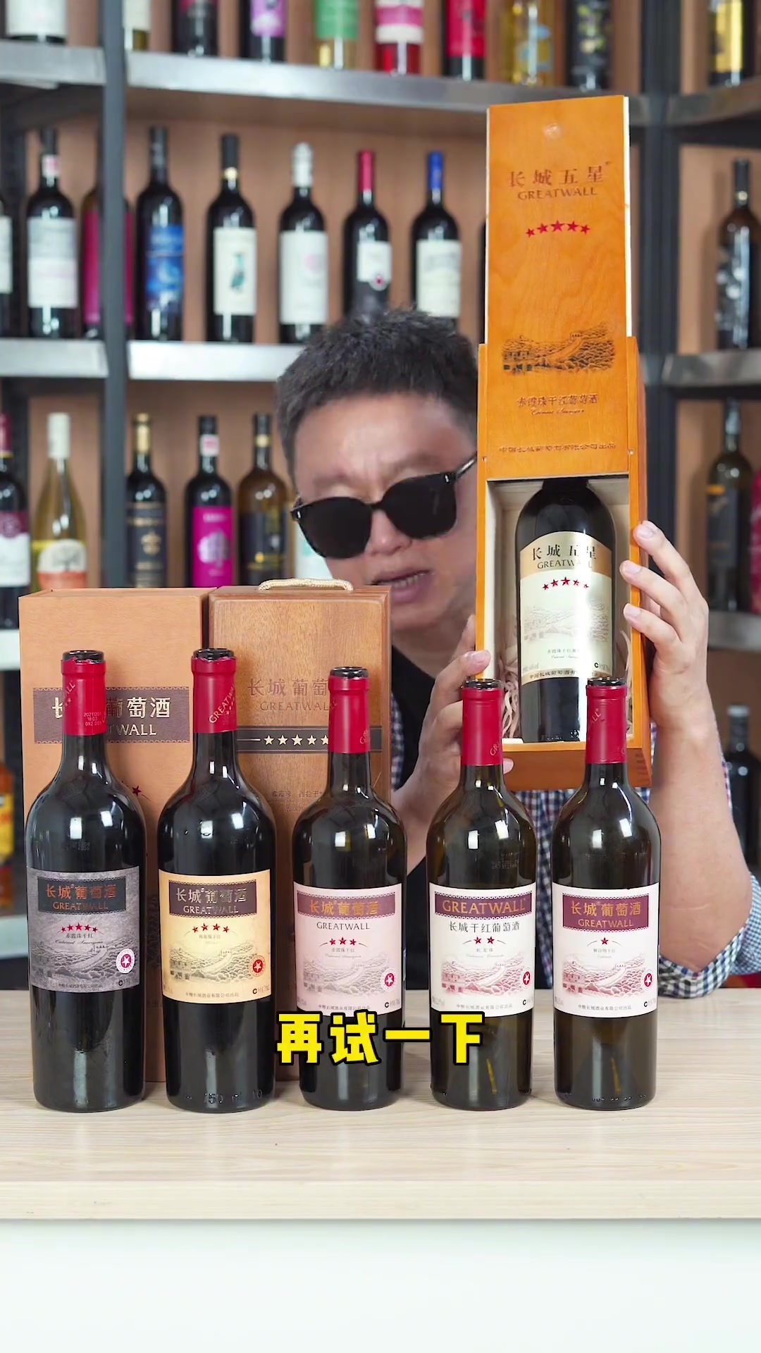 长城金标五星评测,长城葡萄酒五星的门面