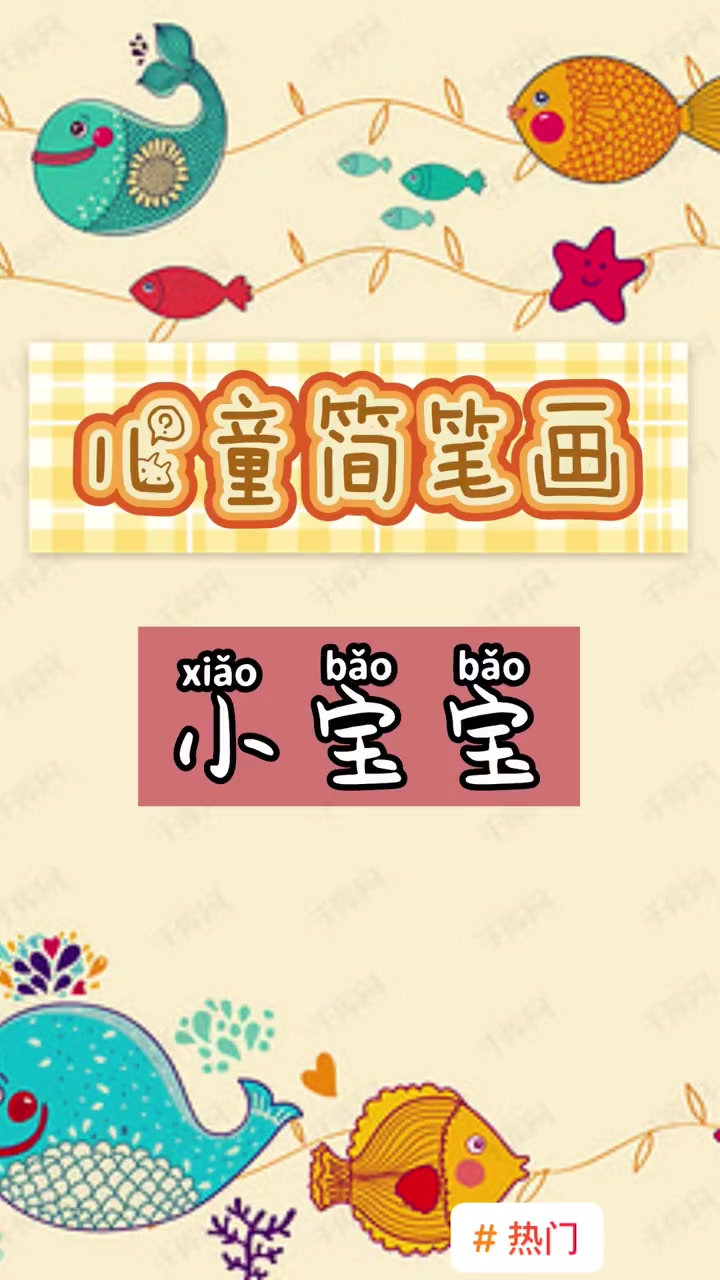 热门 儿童简笔画大全——小宝宝 启蒙早教 专注力