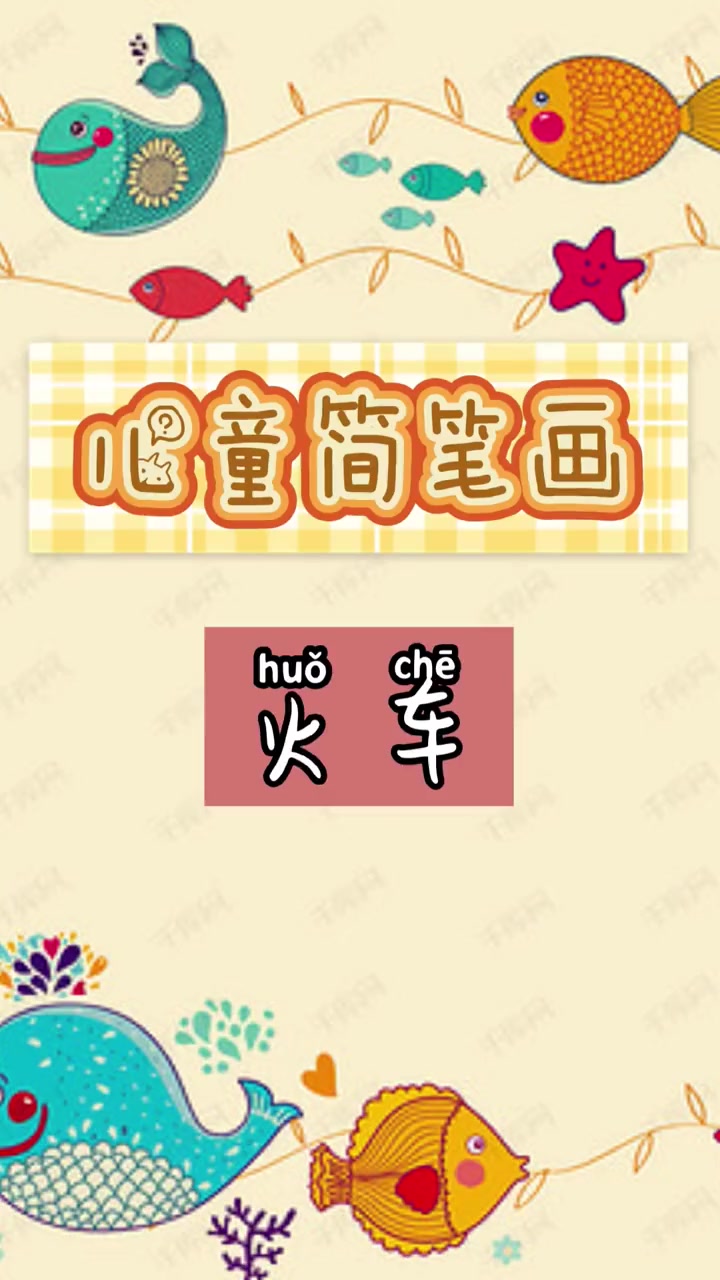 热门 儿童简笔画——小火车 简笔画 专注力练习