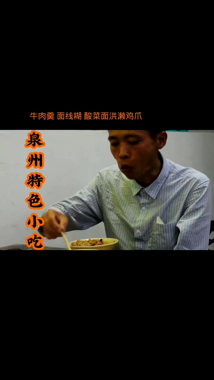 泉州是一座历史文化古城,同时也是一座美食小城