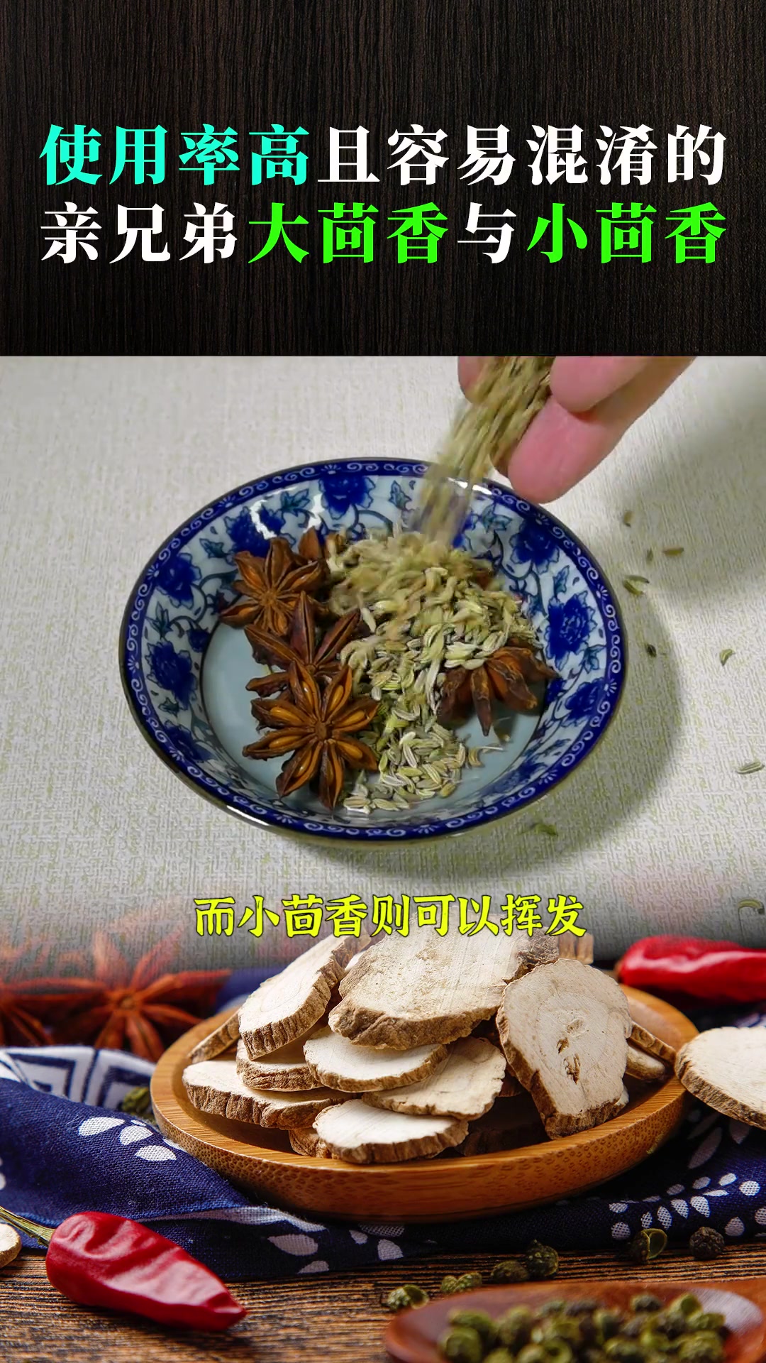 大茴香与小茴香,这两兄弟到底有什么不同?