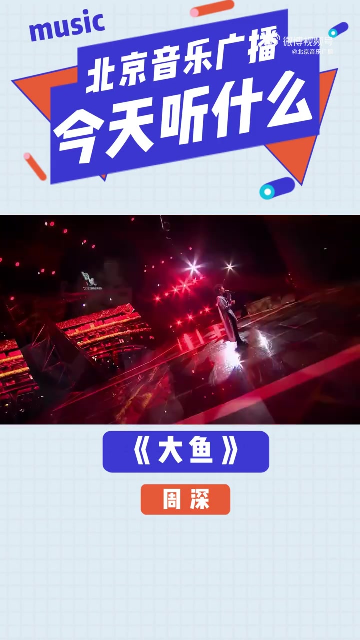 小封点歌台 一首 卡布叻_周深 的《大鱼》送给 眼里有星星的美好 评论区点歌继续,小封会不