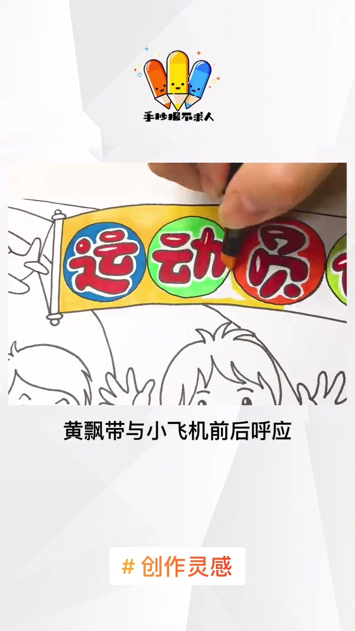 运动会主题画来啦!创作灵感 运动会主题画 运动会儿童画 运动手抄报 运动手抄报模板 爱锻炼