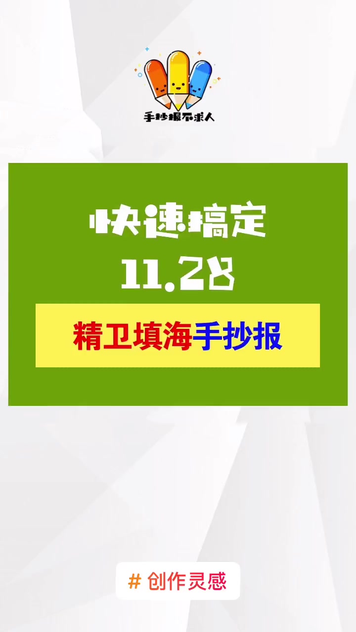 创作灵感 中国传统神话故事 精卫填海手抄报来啦!神话故事手抄报 精卫填海手抄报 传统文化手