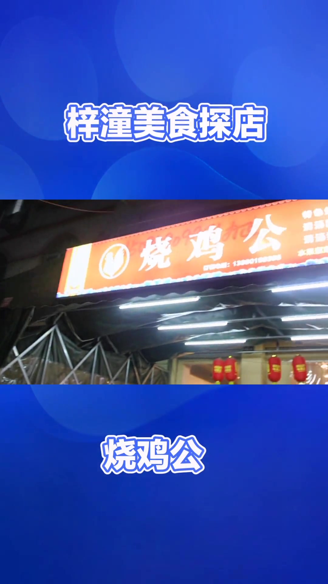 庭院里 “ 烧鸡公 ”正宗的做法,香辣入味,好吃的连汤汁都不剩 梓潼 美食 美食探店 同城