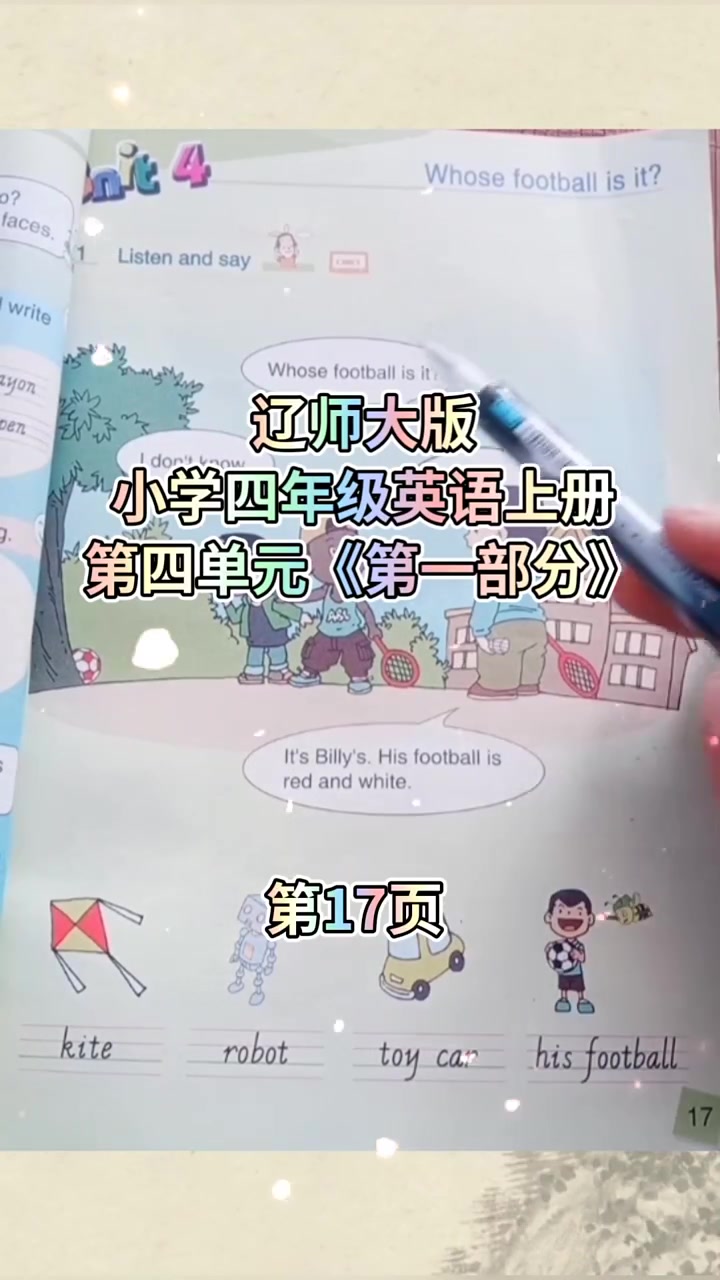 辽师大版小学四年级英语上册 第四单元《第一部分》