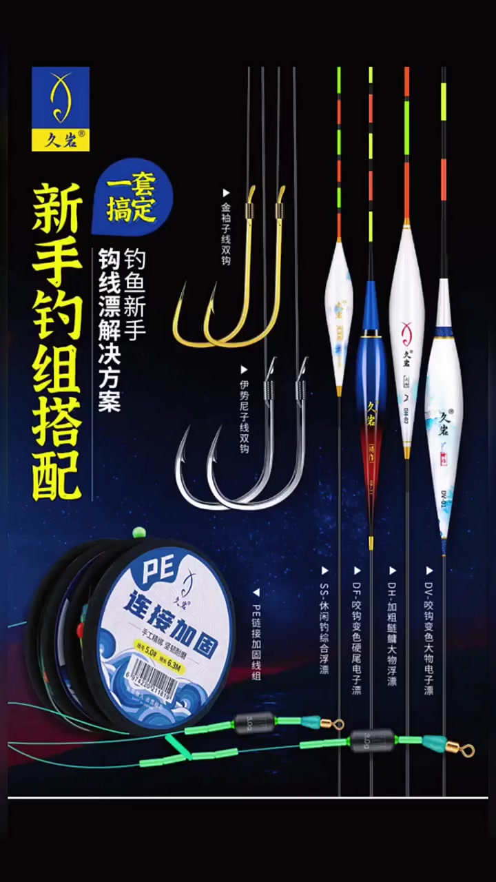 鱼钩浮漂成套线组