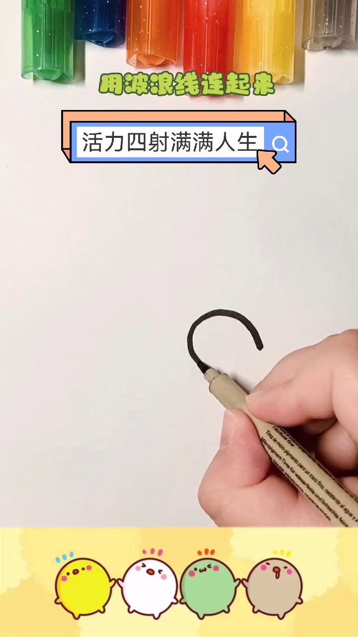 小鸡的画法,你喜欢吗