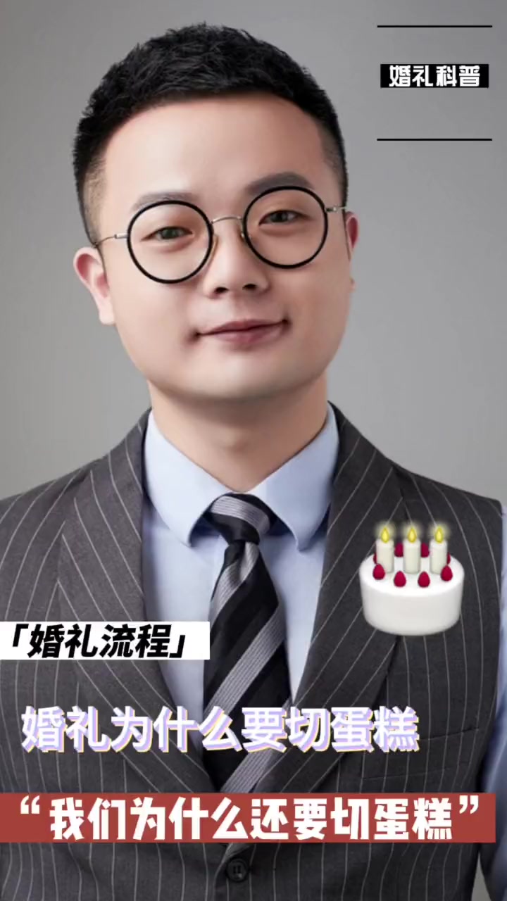 婚礼上要切的蛋糕,你知道有什么特殊含义么?