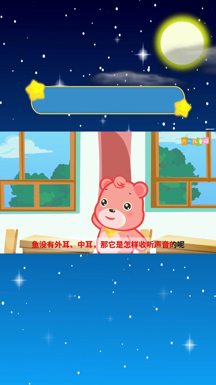 育儿 亲子 嘟拉教育百科,鱼没有耳朵怎么接收声音?早教 鱼