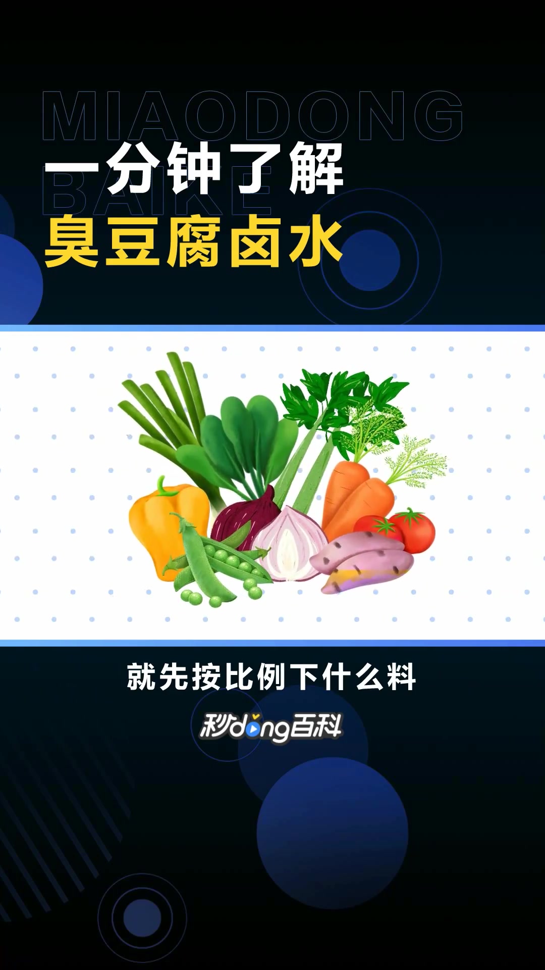 臭豆腐卤水:以豆腐为主料的菜品