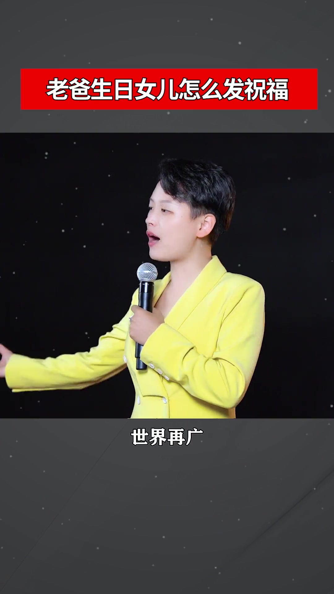 老爸过生日,女儿怎么给他发祝福呢?