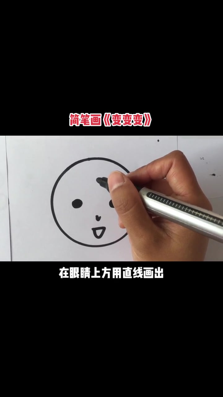 简笔画 儿童简笔画教程 一起学画画 幼儿园 创意美术 简笔画