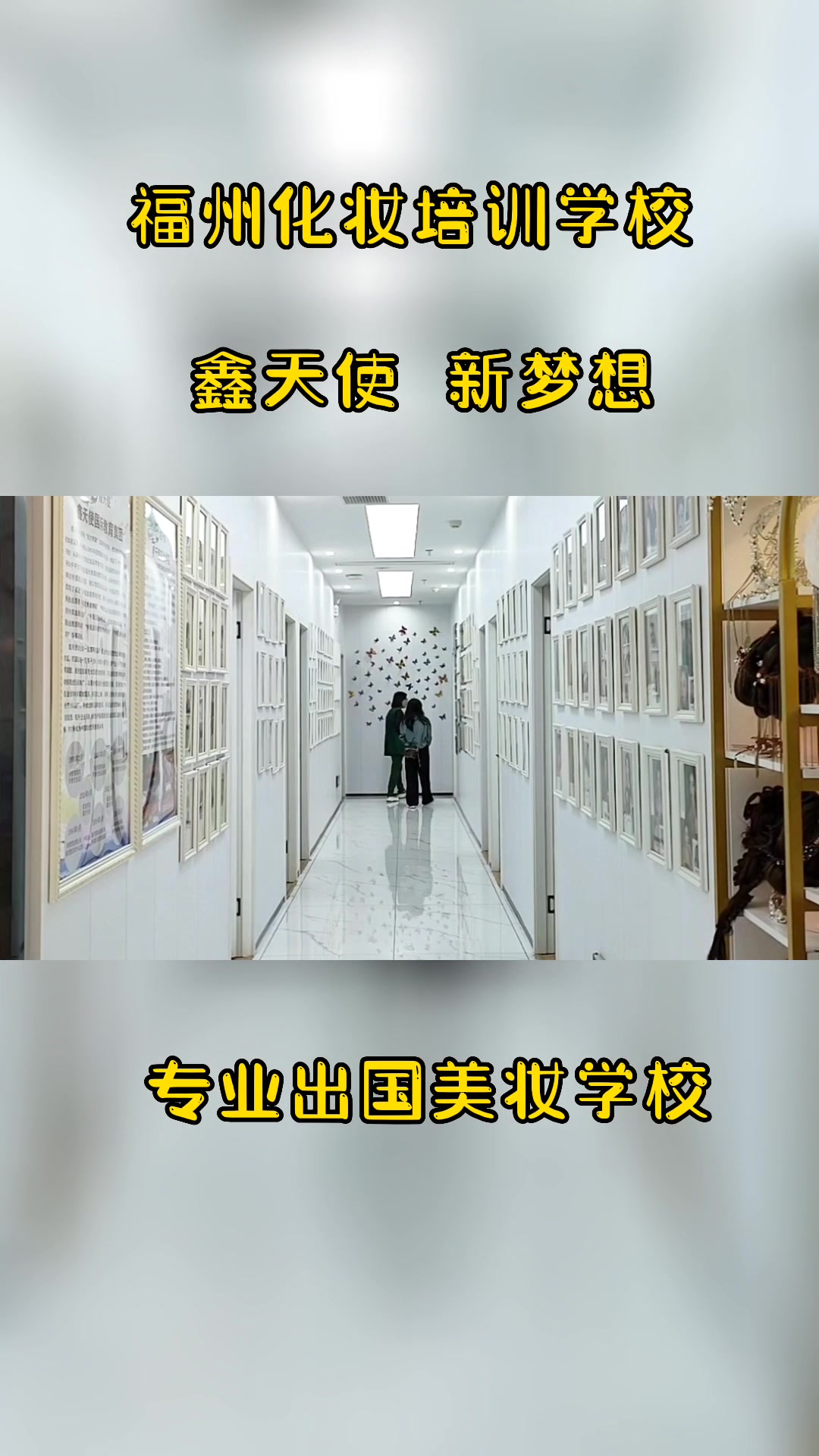 福建福州福清闽清化妆美甲美容纹绣培训学校排行榜?