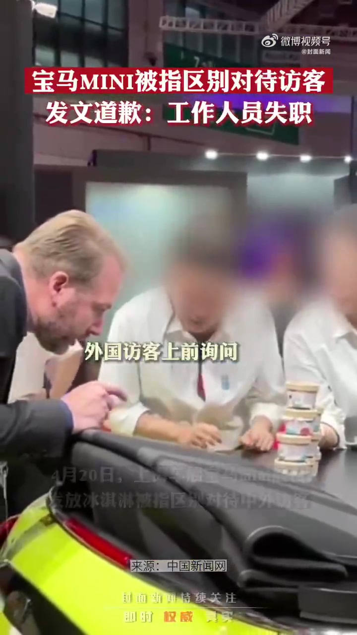 「Luneurs称与宝马MINI冰淇淋事件无关:仅作为供应商「话筒」」被指区别对待宝马mi