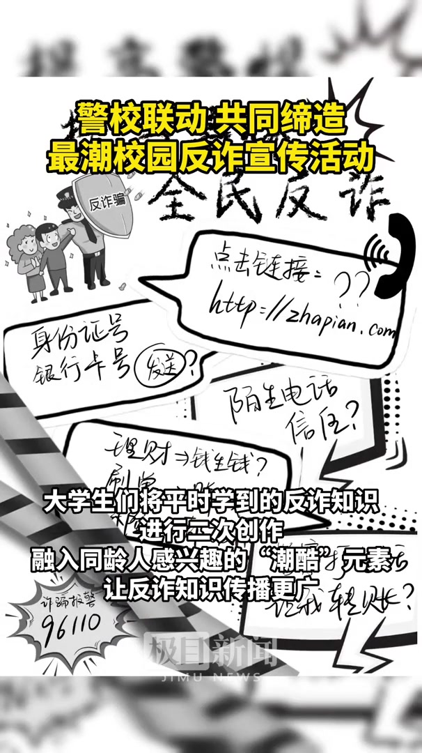 武汉洪山:警校联动最潮反诈宣传活动受高校学子热捧