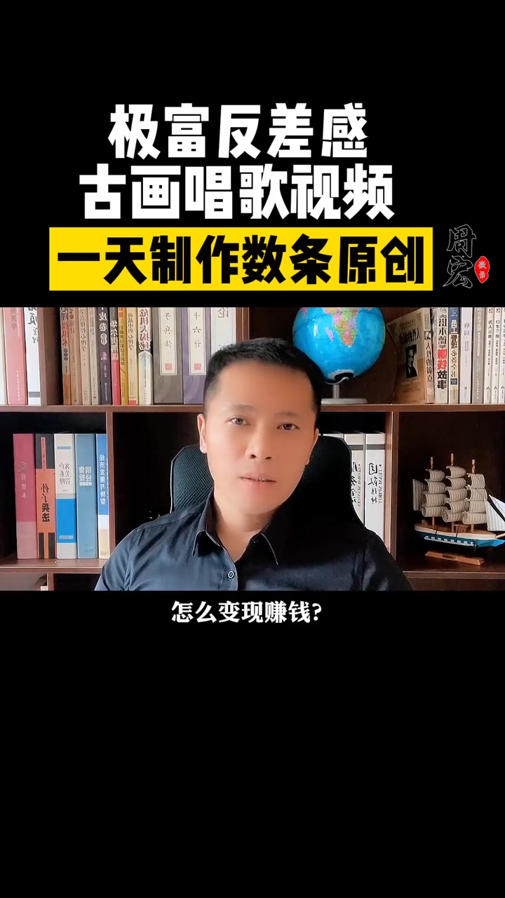 第5集|一天制作数条原创视频,古画视频制作方法 干货分享 短视频运营 周宏频道