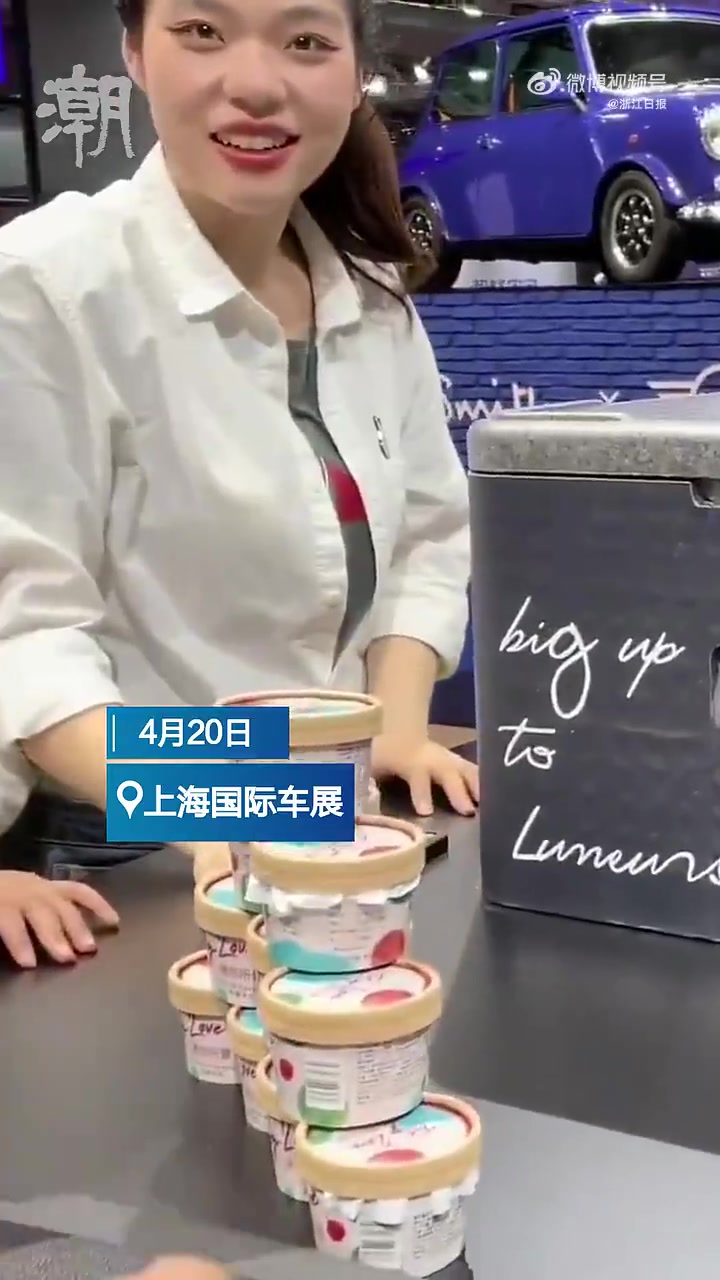 宝马mini道歉「多家中国车企官宣免费发放冰淇淋」4月20日,一段上海车展宝马MINI展台