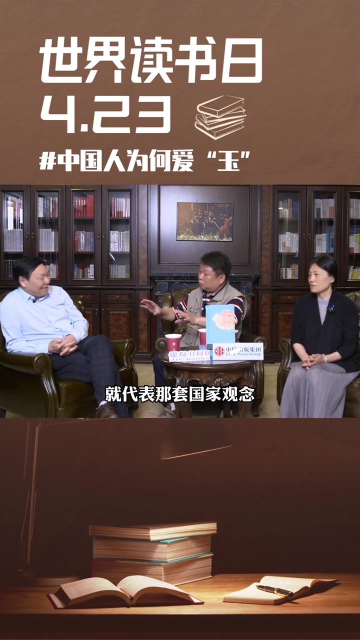 中国人为何爱玉?以诗意的角度解读历史,品味文化。世界读书日 好书分享 读书 春日阅新正当时