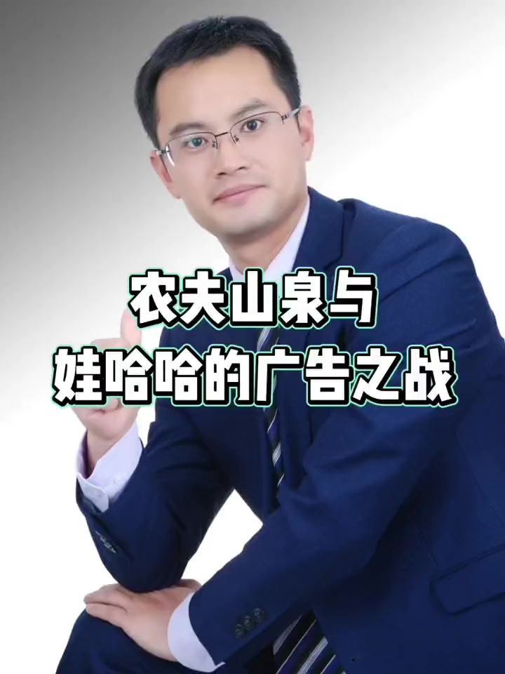 农夫山泉与娃哈哈的广告之战 喝水 广告 广告宣传 广告策划 品牌定位